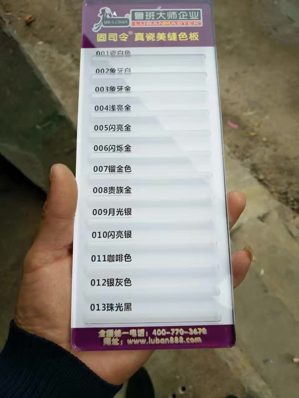 瓷縫寶 瓷縫寶