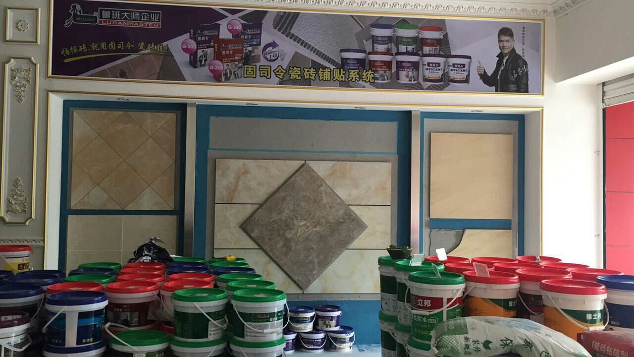 魯班大師防水涂料 魯班大師防水涂料