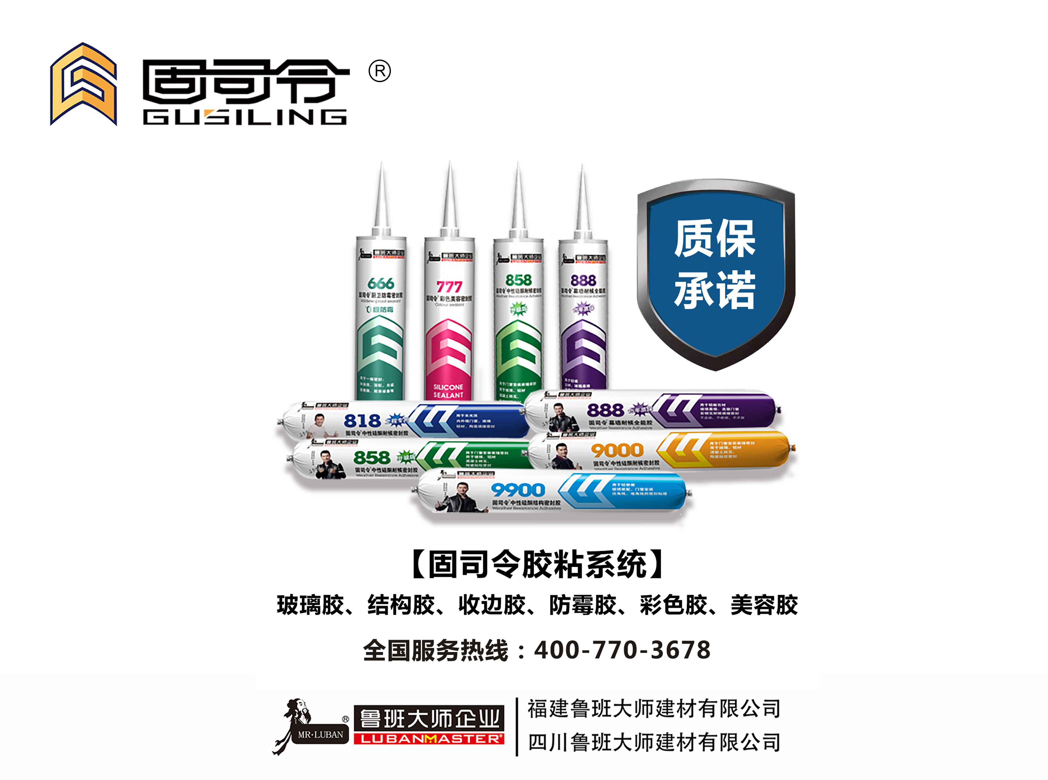 固司令膠業 固司令膠業